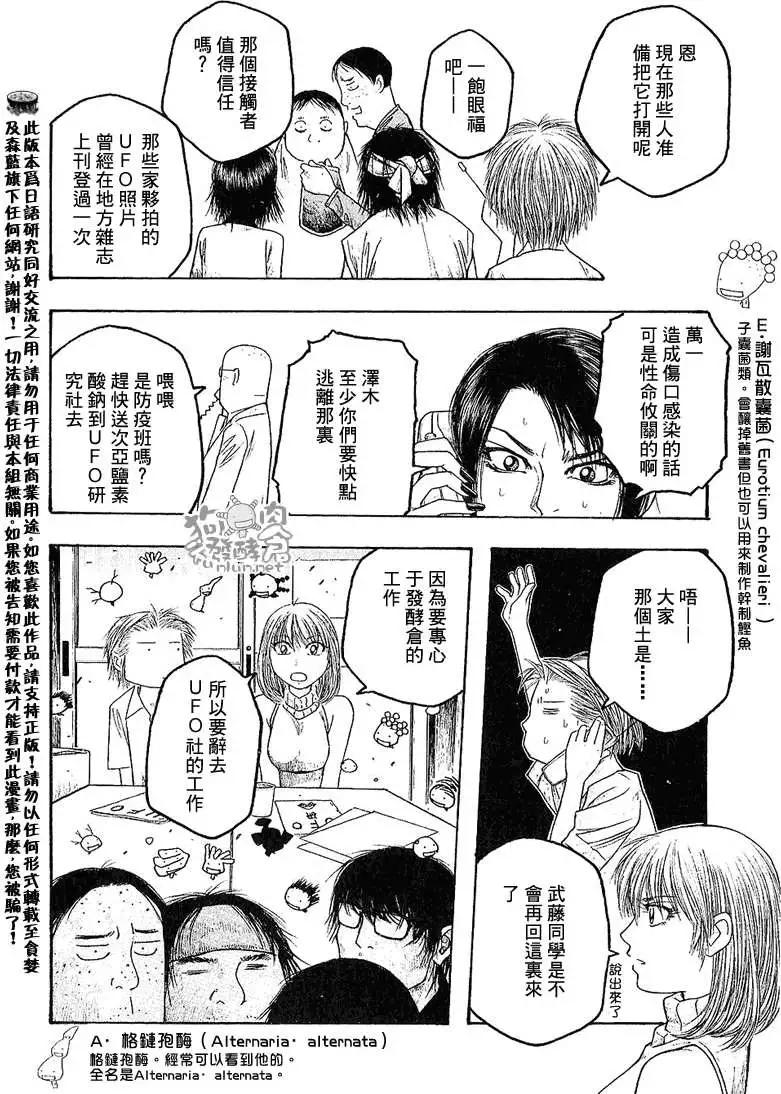 《农大菌物语》第027回祸根 第12页