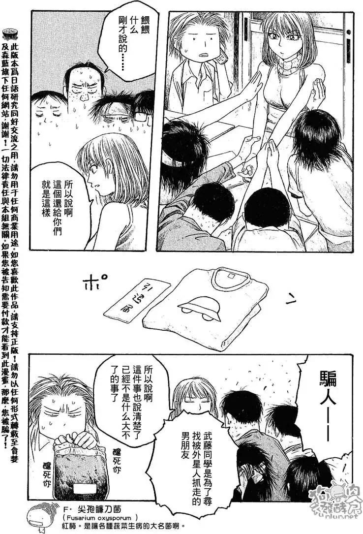 《农大菌物语》第027回祸根 第13页