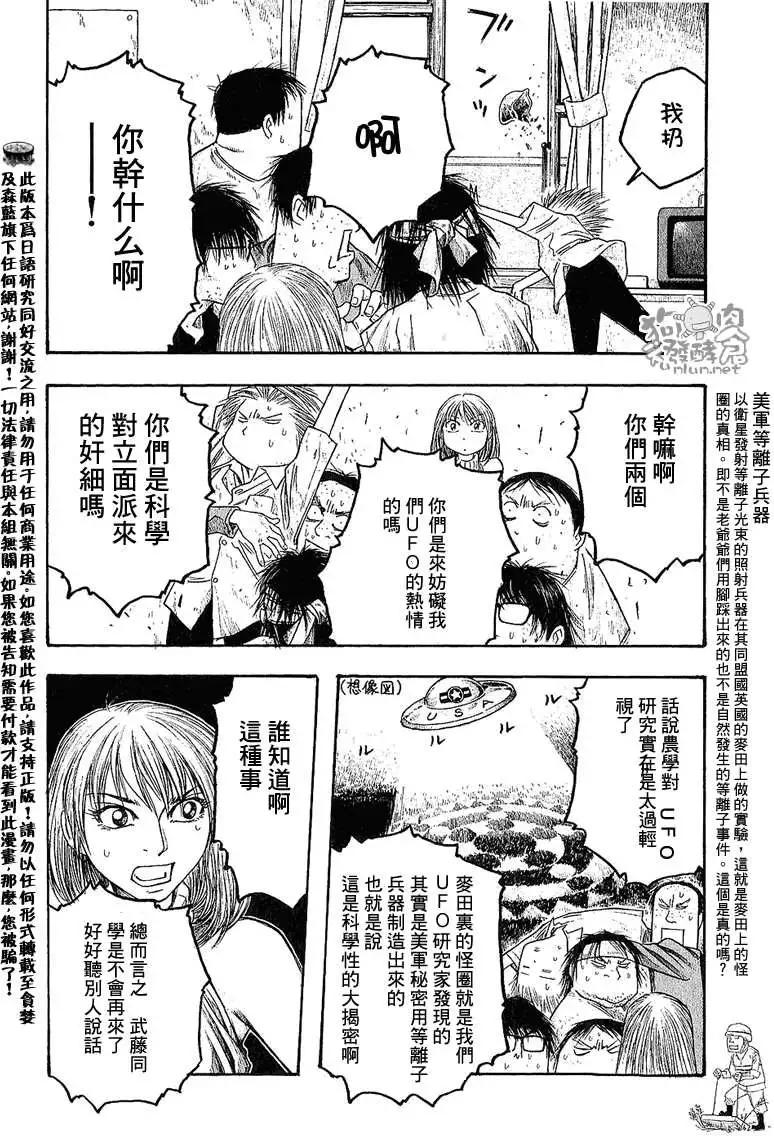 《农大菌物语》第027回祸根 第14页