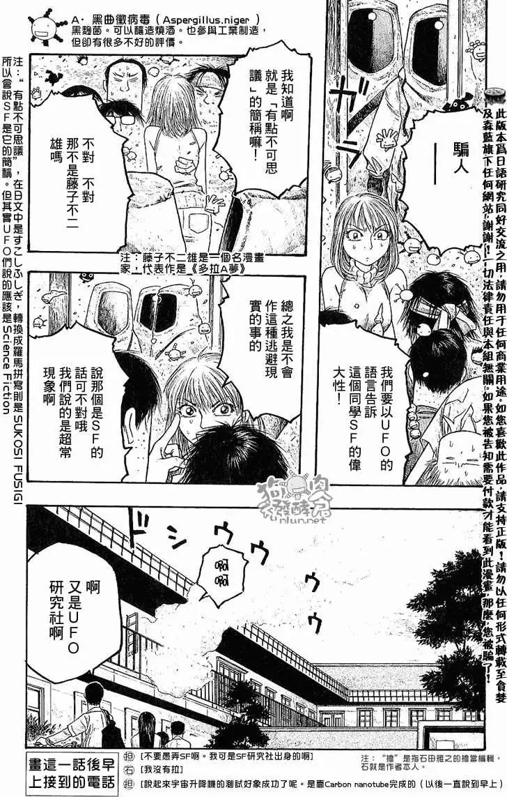 《农大菌物语》第027回祸根 第15页