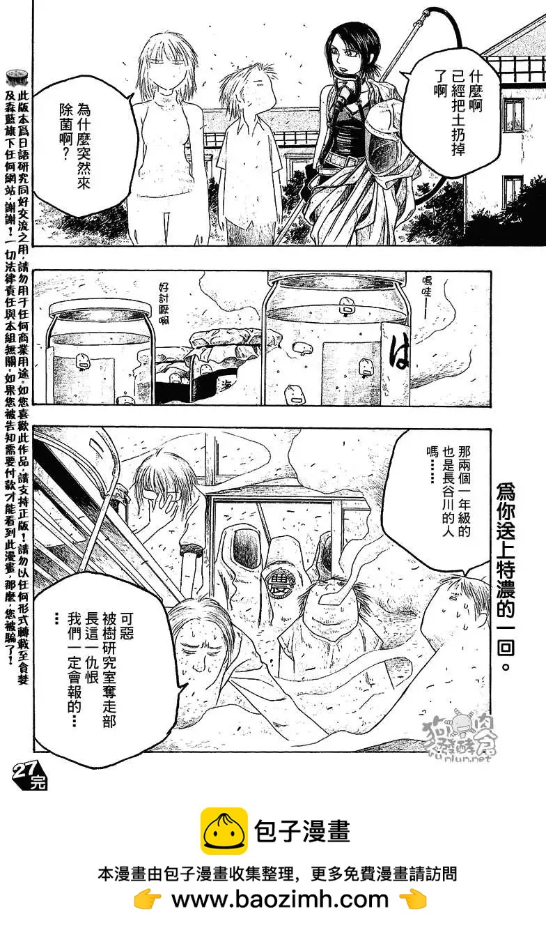 《农大菌物语》第027回祸根 第16页
