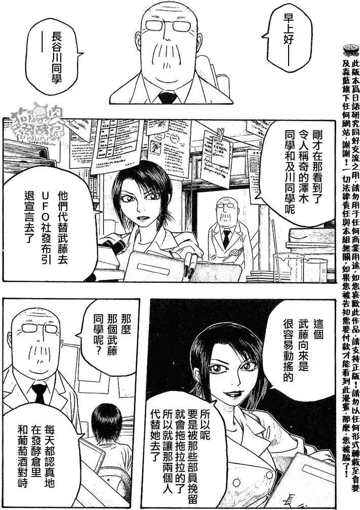 《农大菌物语》第027回祸根 第1页