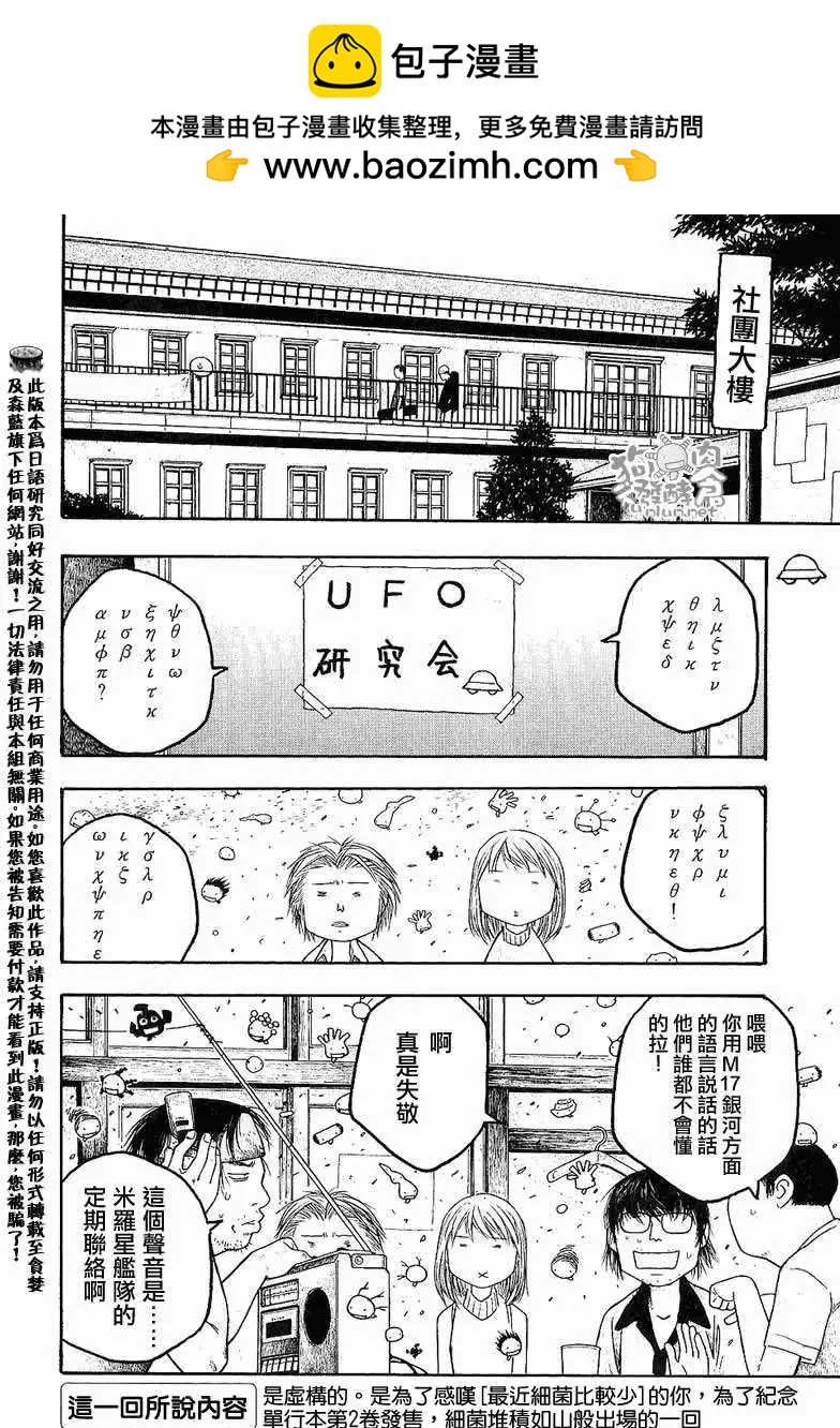 《农大菌物语》第027回祸根 第2页