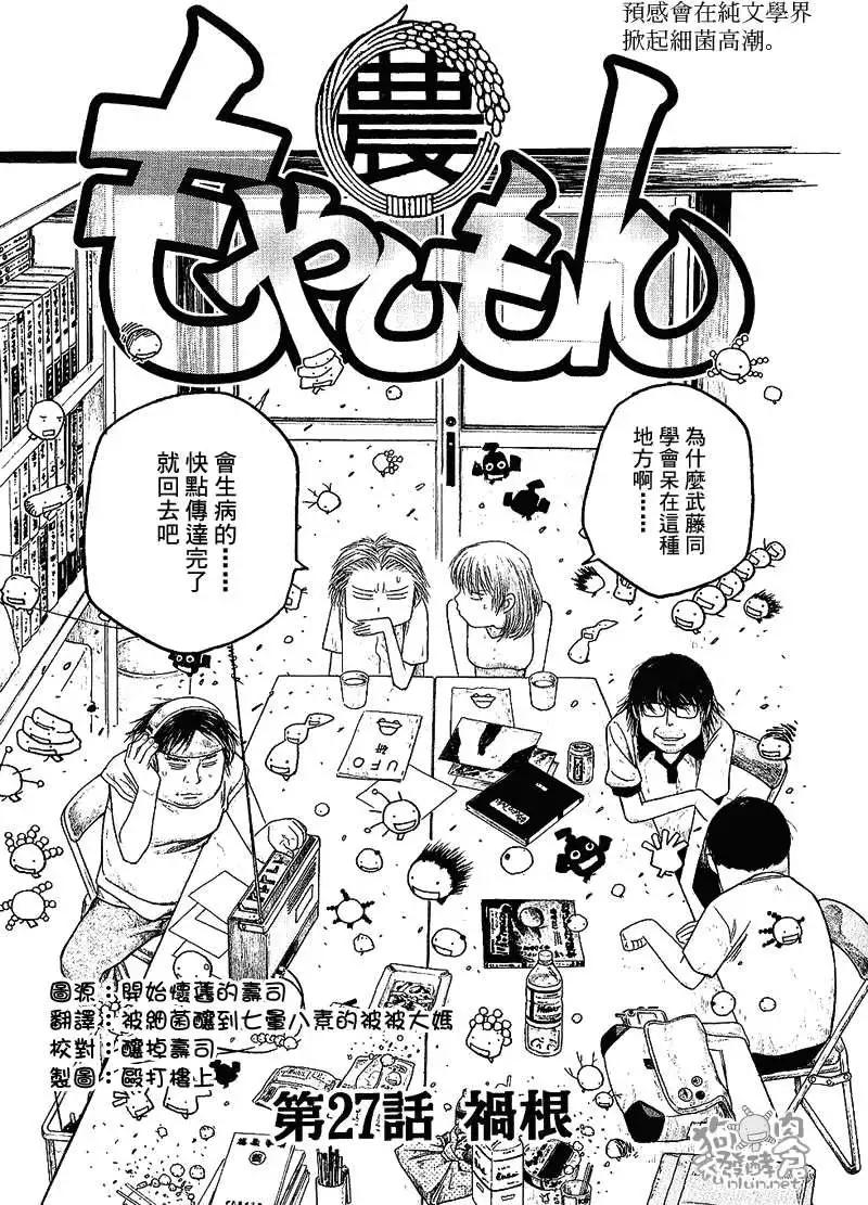 《农大菌物语》第027回祸根 第3页