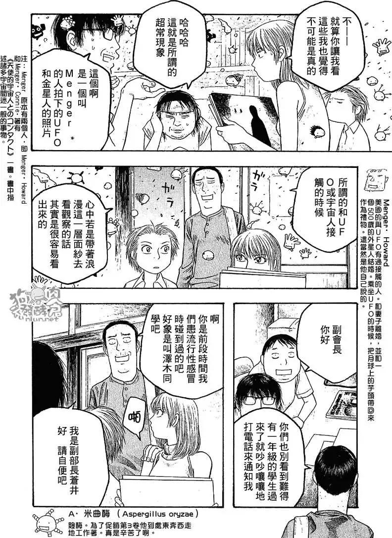 《农大菌物语》第027回祸根 第4页