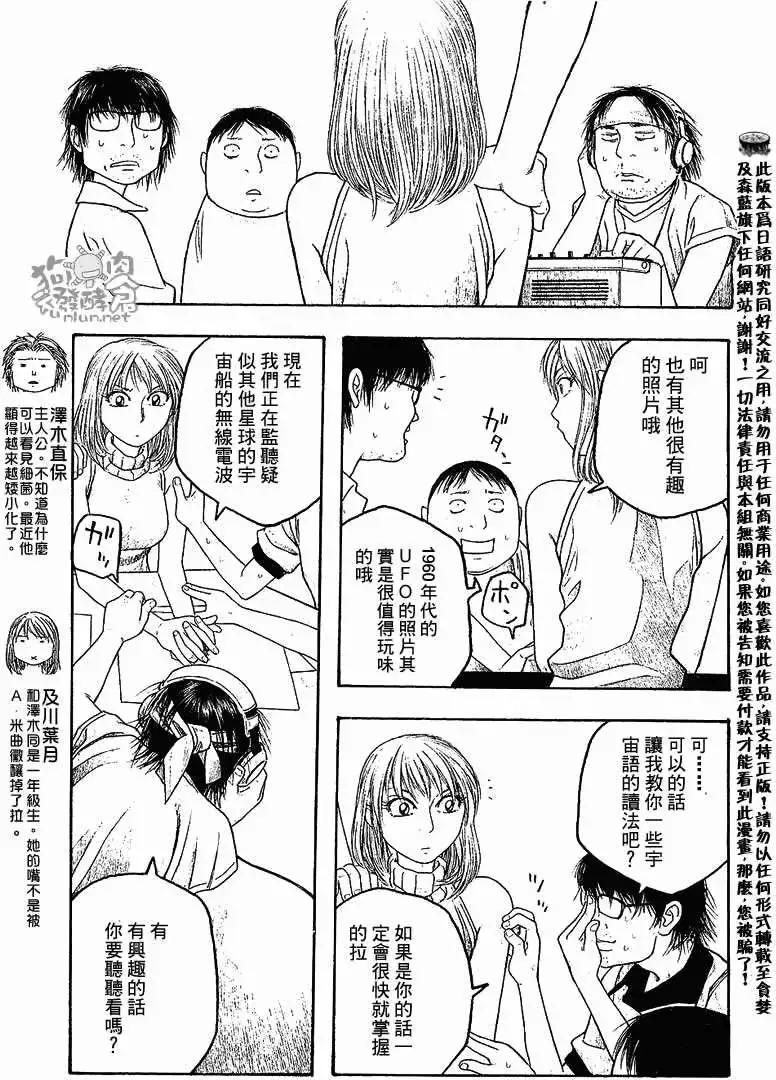 《农大菌物语》第027回祸根 第5页