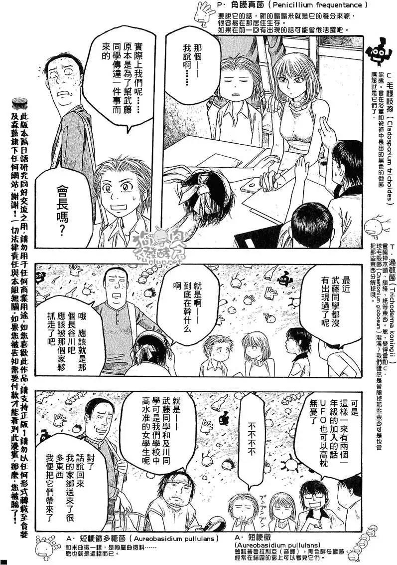 《农大菌物语》第027回祸根 第6页