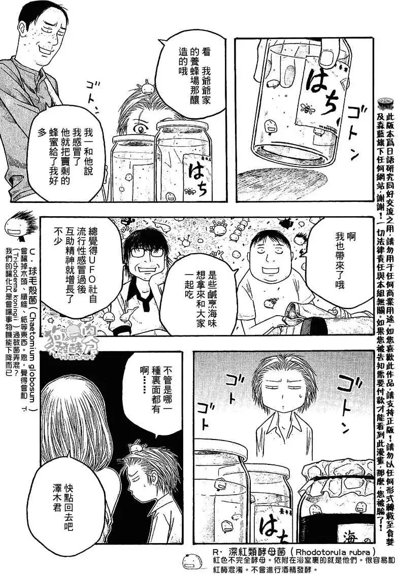 《农大菌物语》第027回祸根 第7页