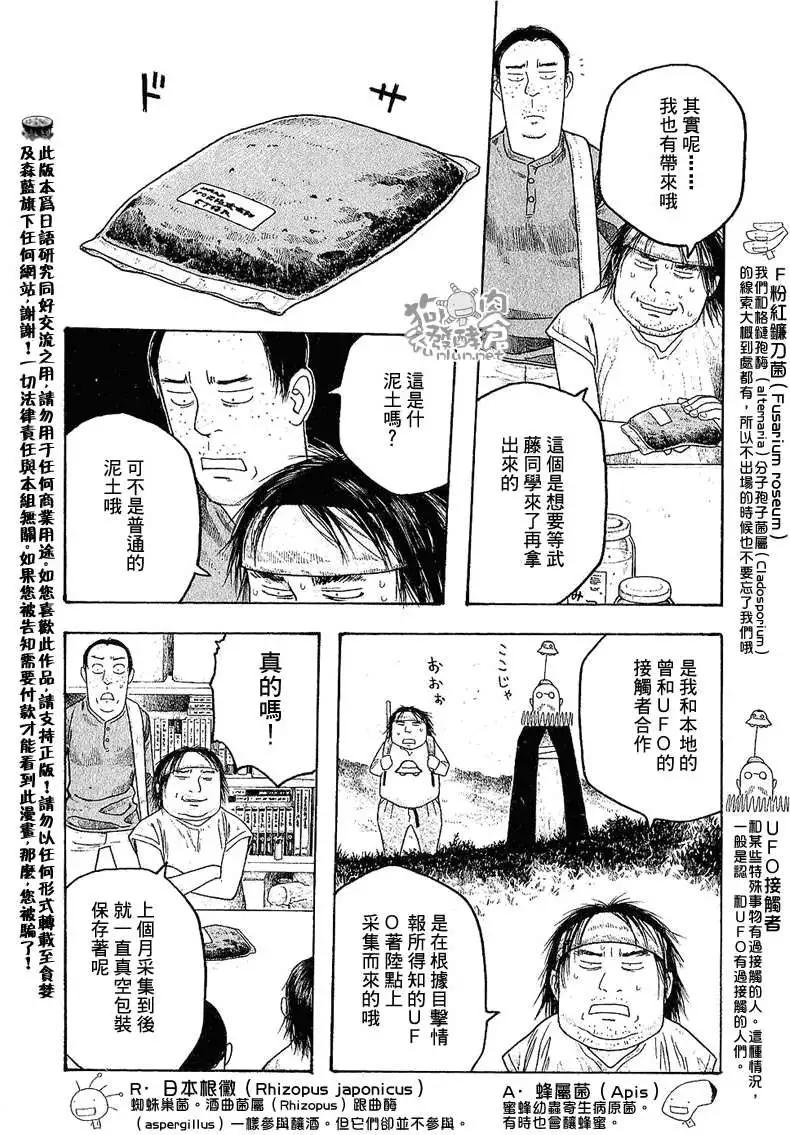 《农大菌物语》第027回祸根 第8页