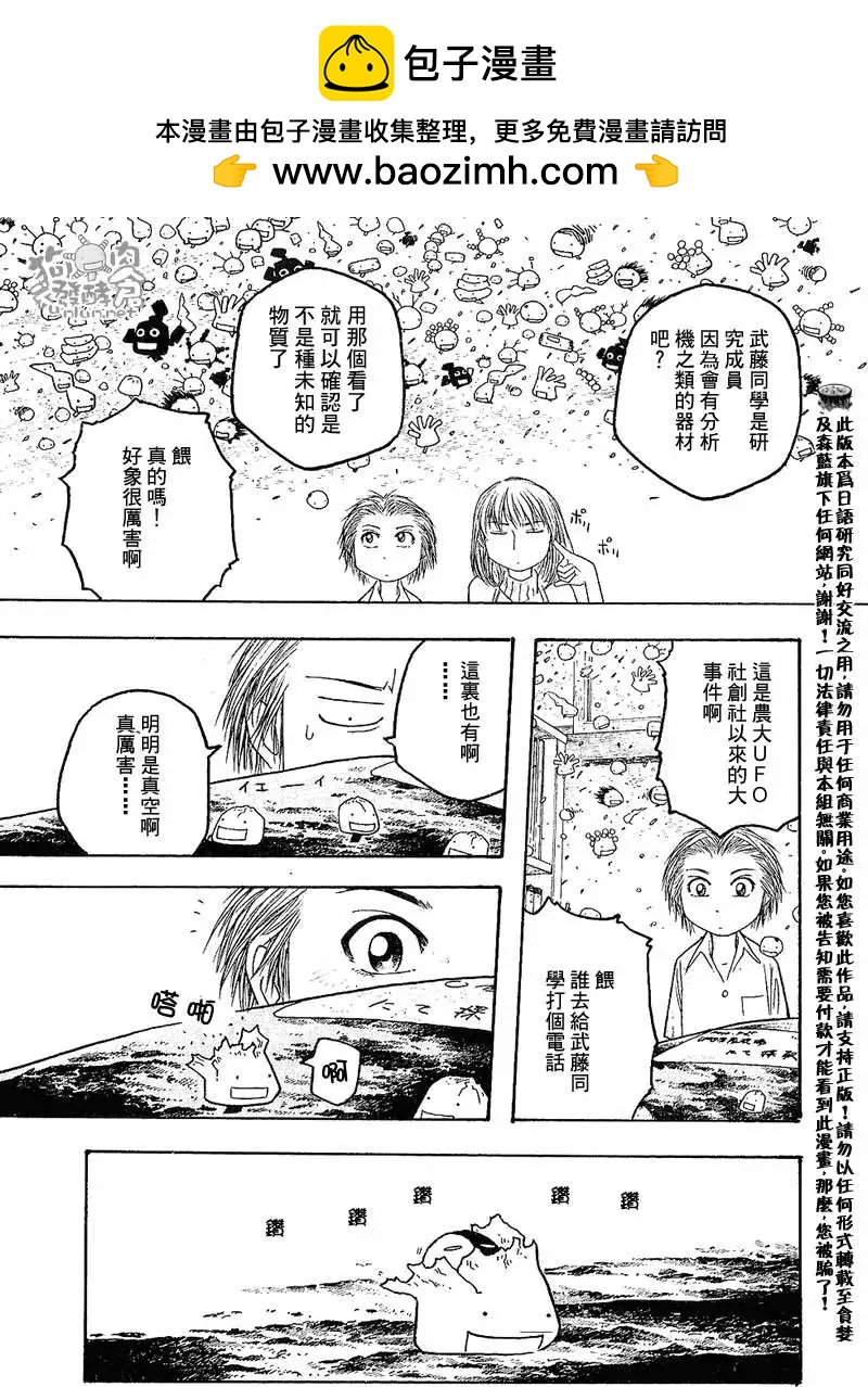 《农大菌物语》第027回祸根 第9页