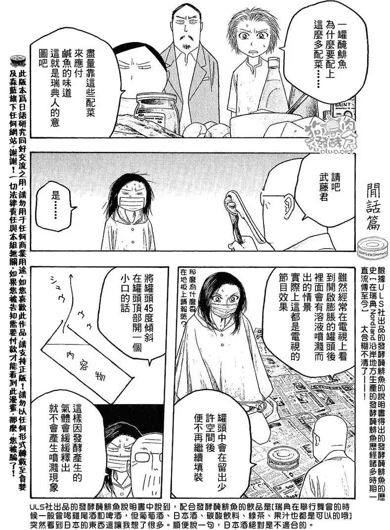 《农大菌物语》第029回斯堪的纳维亚香味 第10页