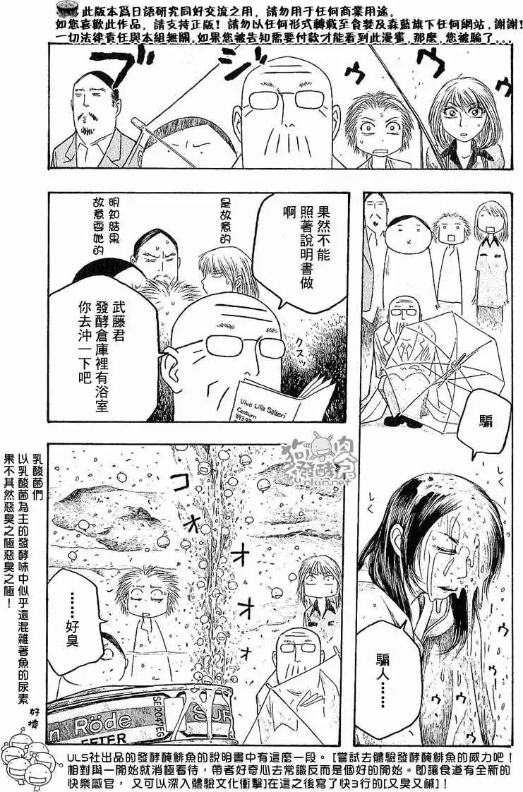 《农大菌物语》第029回斯堪的纳维亚香味 第11页