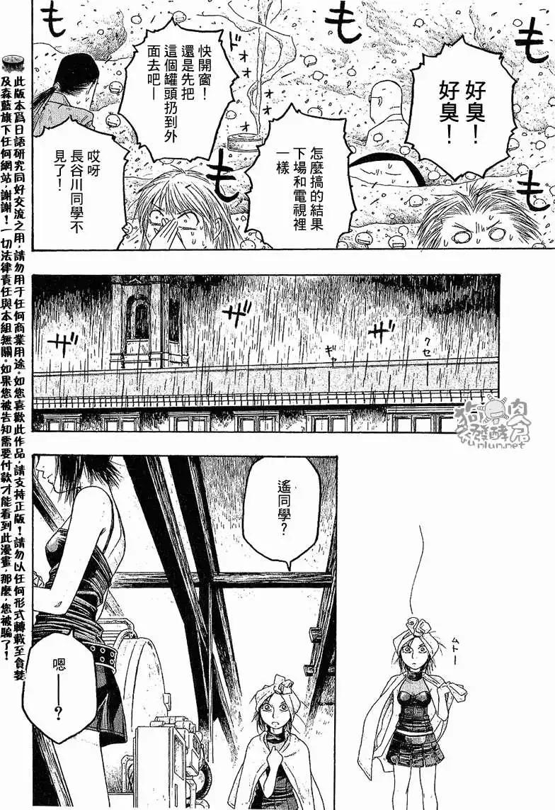 《农大菌物语》第029回斯堪的纳维亚香味 第12页