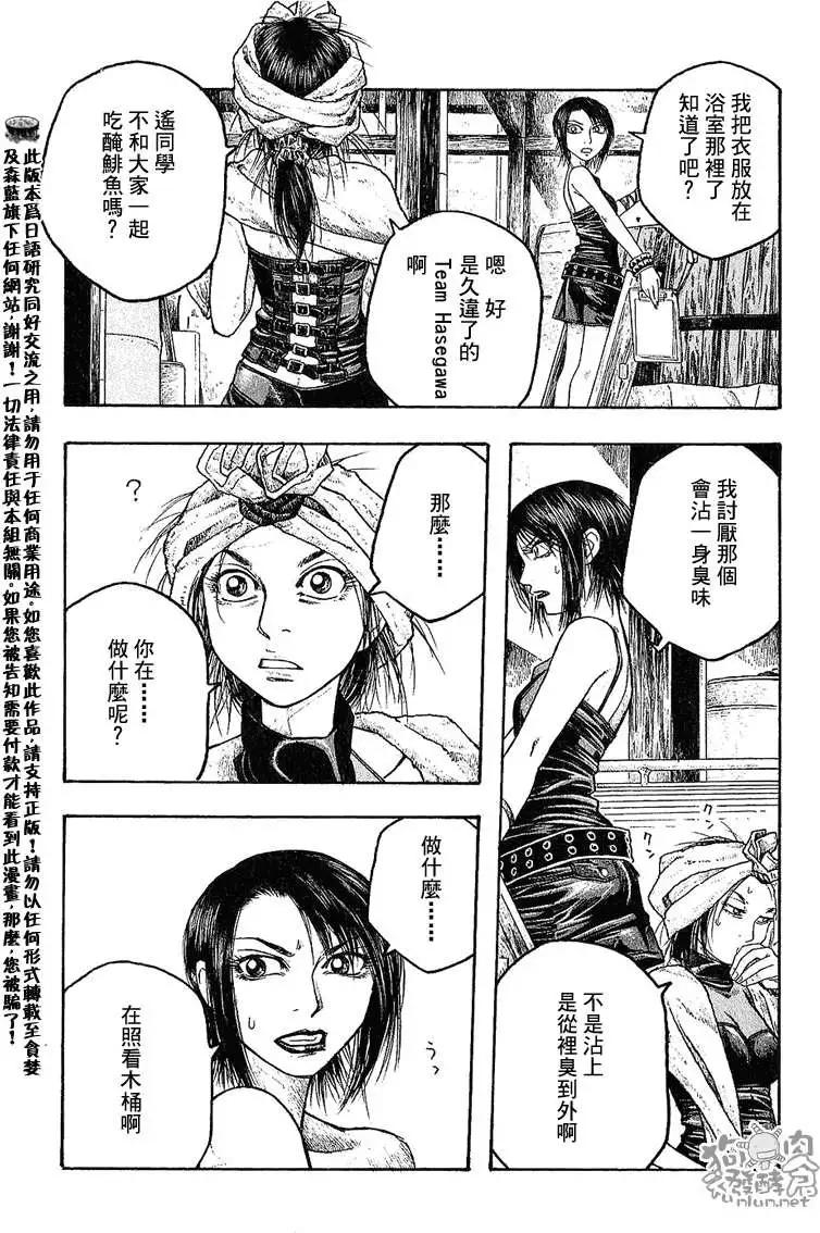《农大菌物语》第029回斯堪的纳维亚香味 第13页