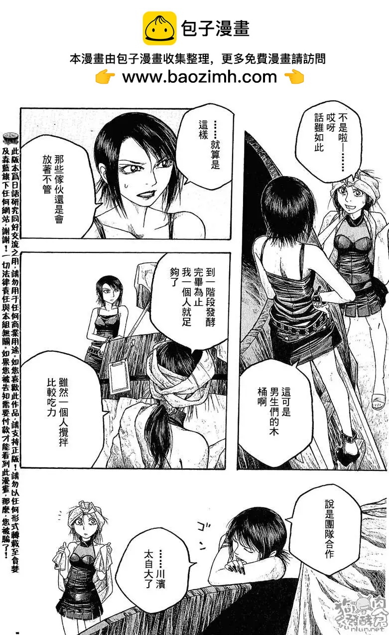 《农大菌物语》第029回斯堪的纳维亚香味 第14页