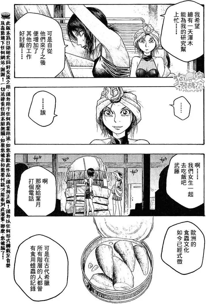 《农大菌物语》第029回斯堪的纳维亚香味 第15页