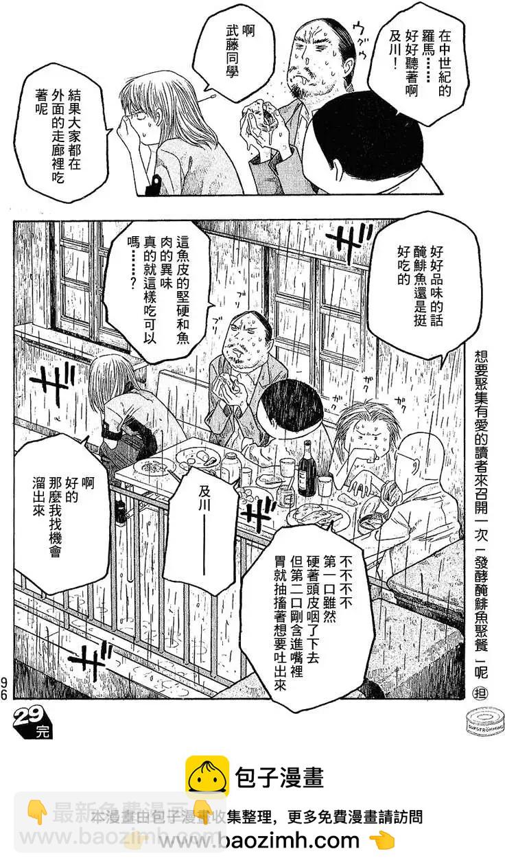 《农大菌物语》第029回斯堪的纳维亚香味 第16页