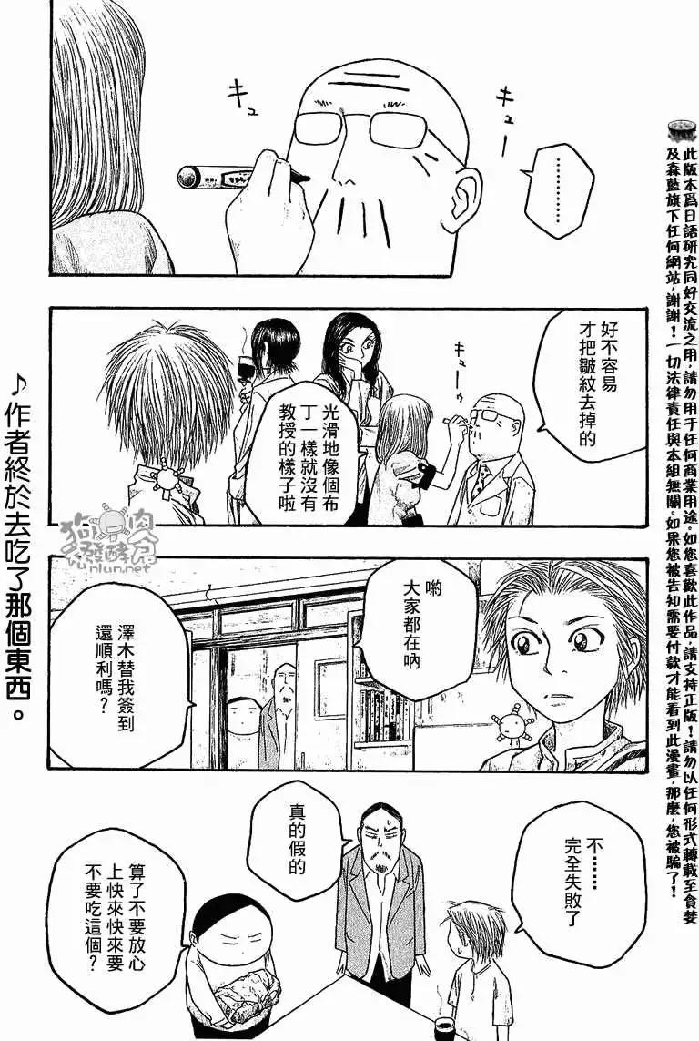 《农大菌物语》第029回斯堪的纳维亚香味 第1页