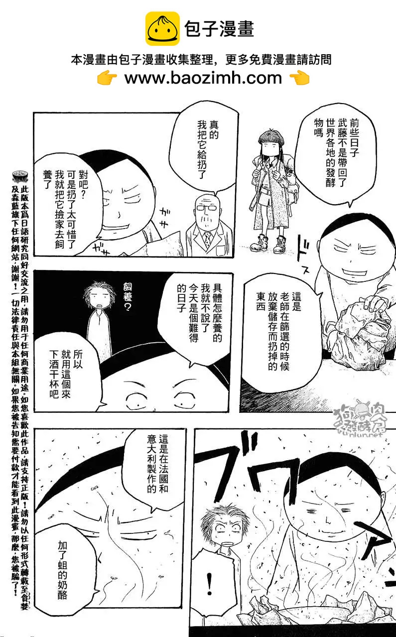 《农大菌物语》第029回斯堪的纳维亚香味 第2页