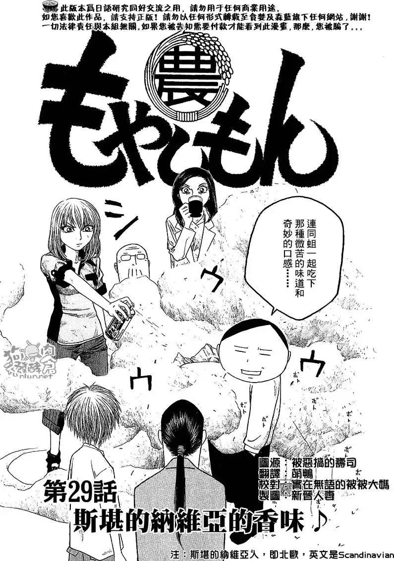《农大菌物语》第029回斯堪的纳维亚香味 第3页