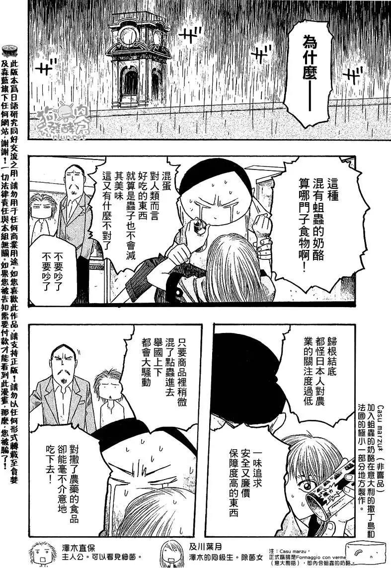 《农大菌物语》第029回斯堪的纳维亚香味 第4页