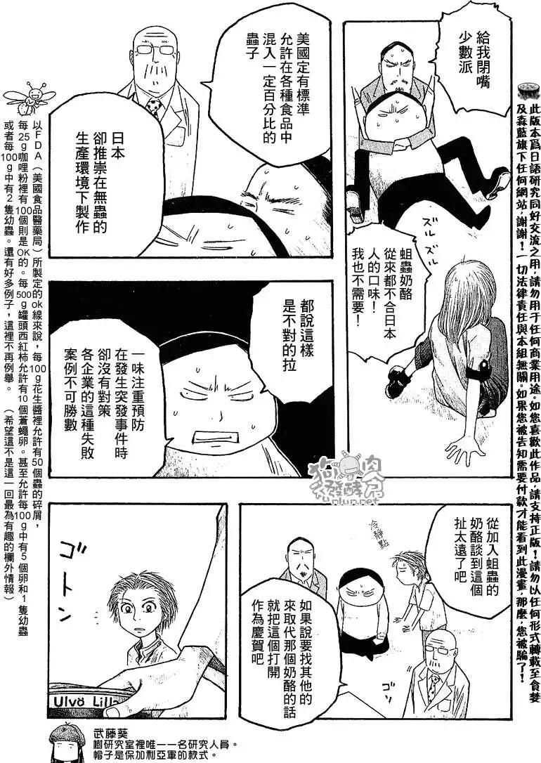 《农大菌物语》第029回斯堪的纳维亚香味 第5页