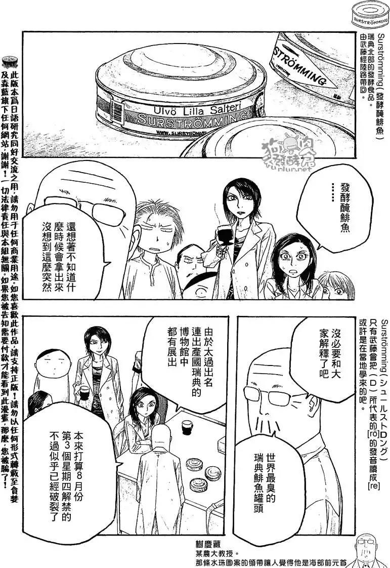 《农大菌物语》第029回斯堪的纳维亚香味 第6页