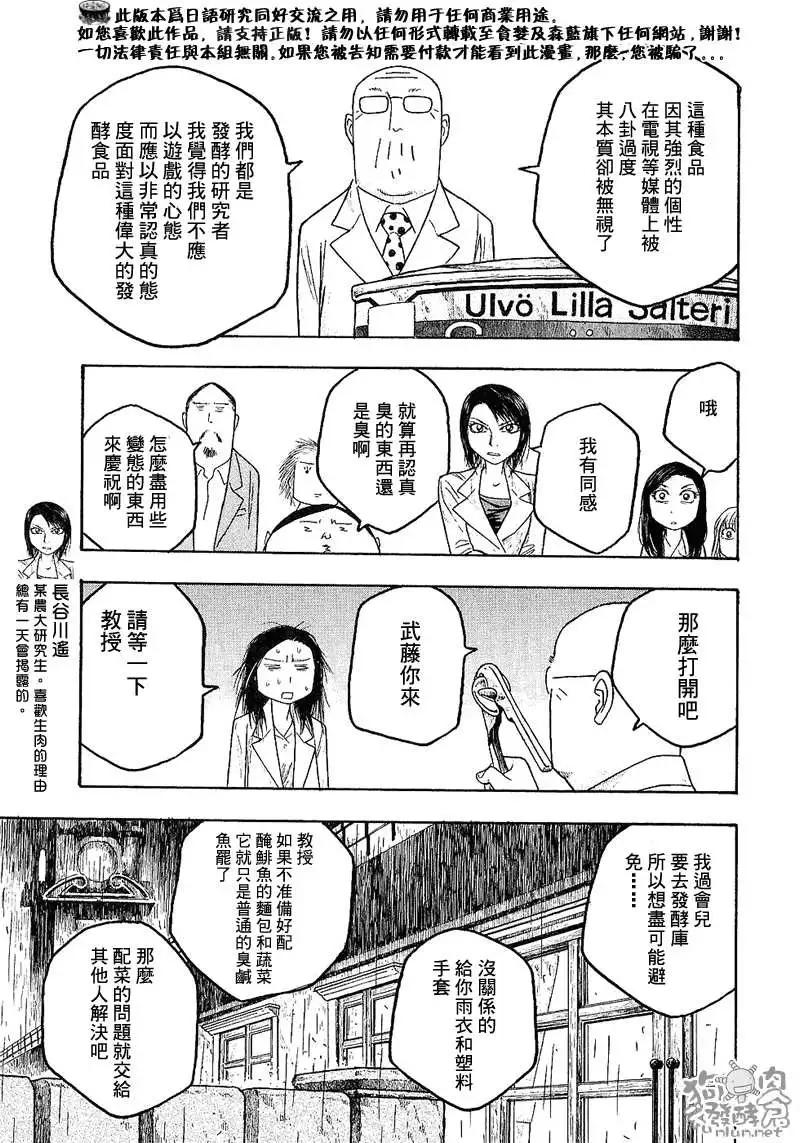 《农大菌物语》第029回斯堪的纳维亚香味 第7页