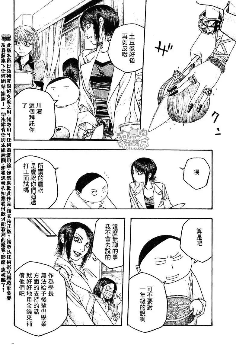 《农大菌物语》第029回斯堪的纳维亚香味 第8页