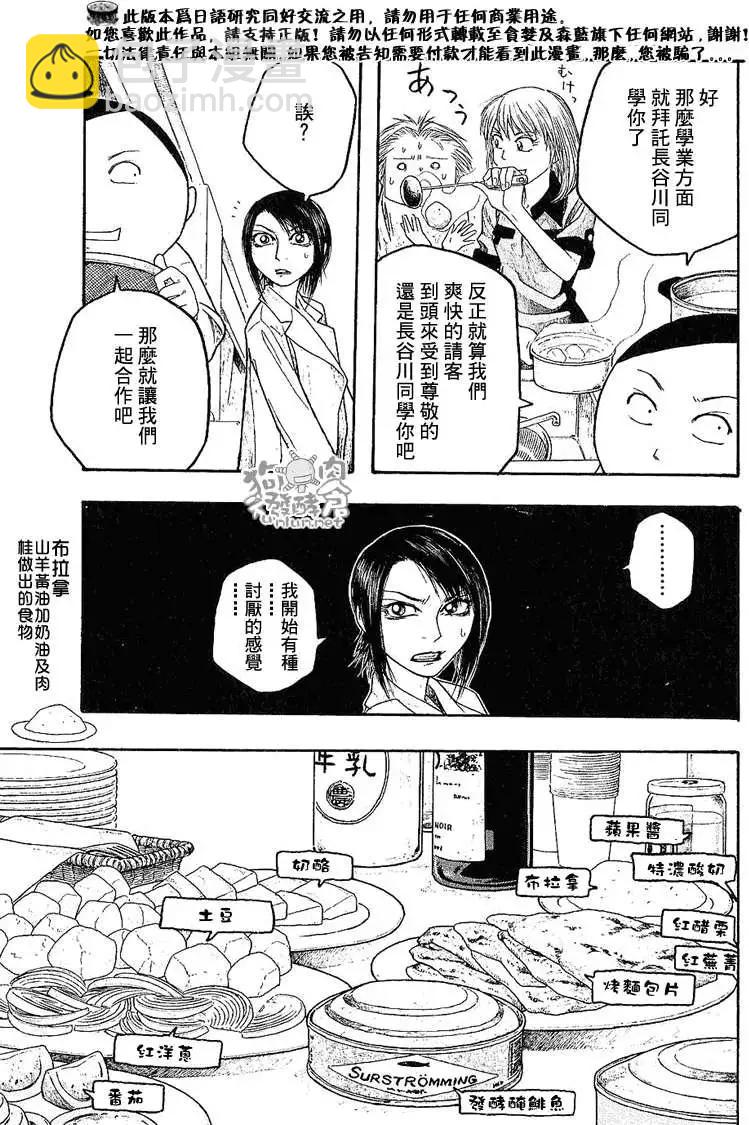 《农大菌物语》第029回斯堪的纳维亚香味 第9页