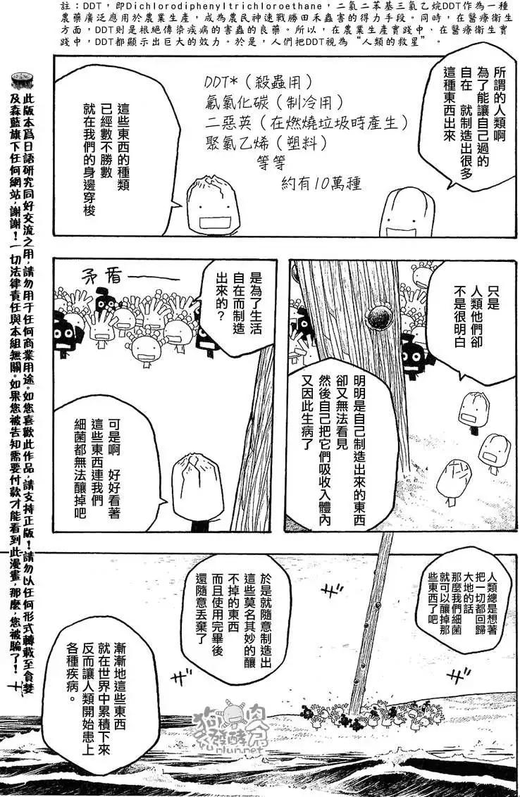 《农大菌物语》第028回大地尽头海洋之始 第10页