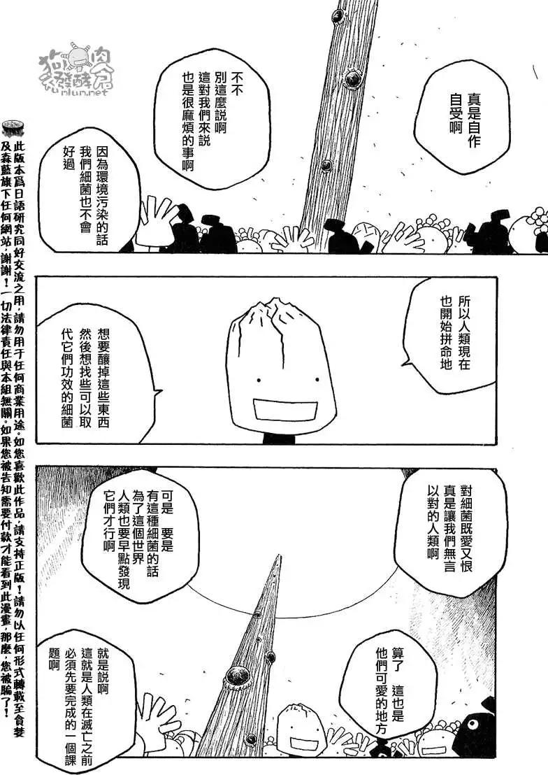 《农大菌物语》第028回大地尽头海洋之始 第11页