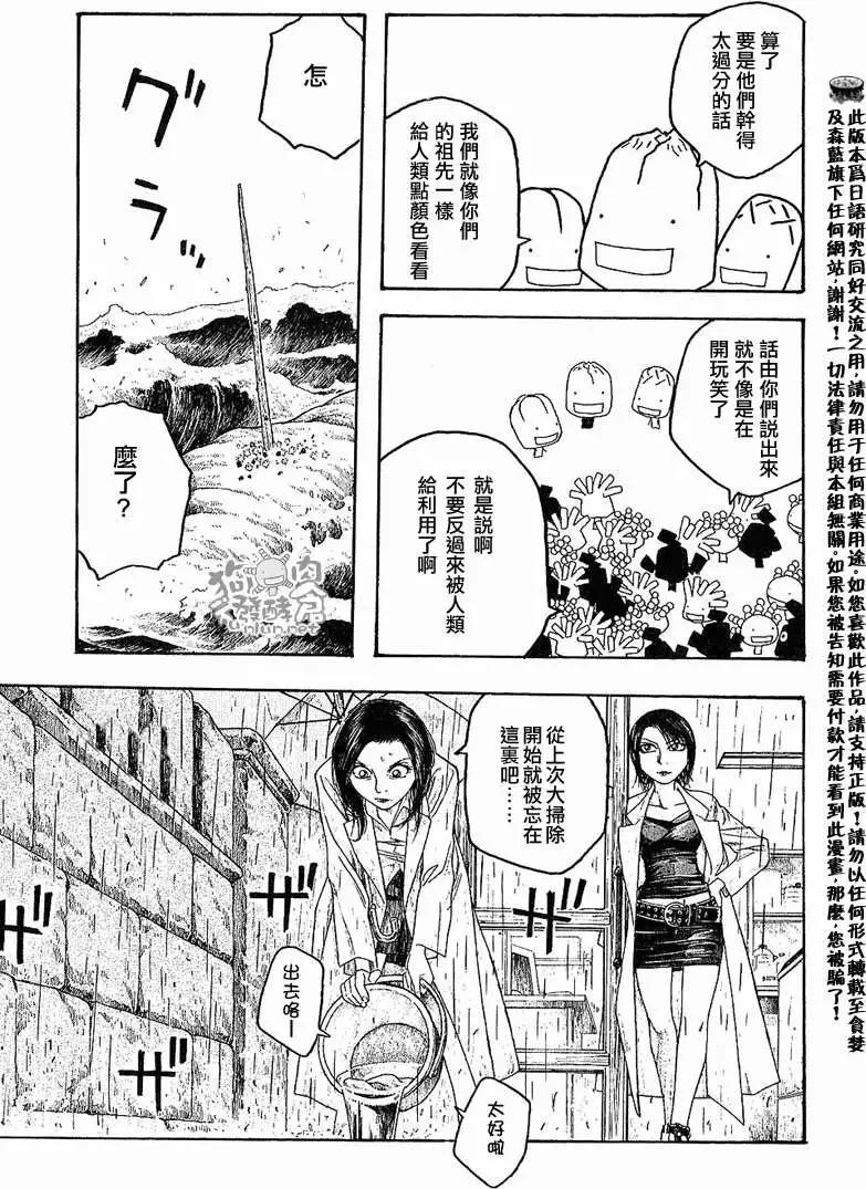 《农大菌物语》第028回大地尽头海洋之始 第12页