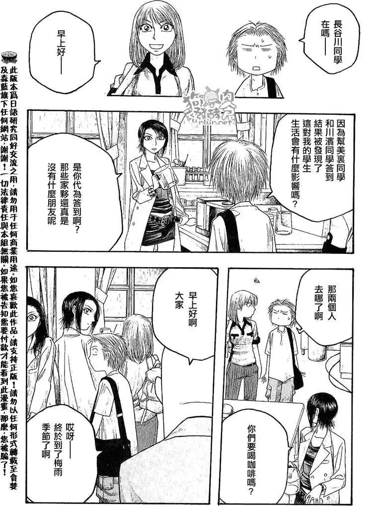 《农大菌物语》第028回大地尽头海洋之始 第13页