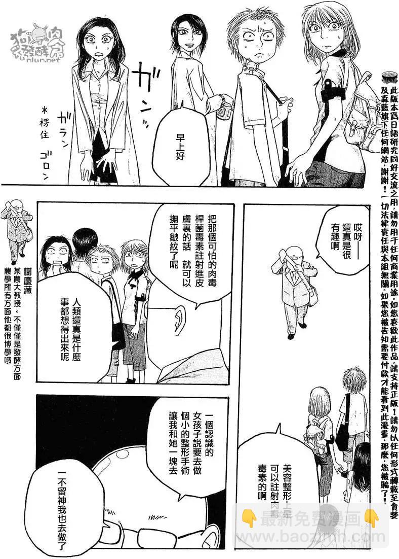 《农大菌物语》第028回大地尽头海洋之始 第14页