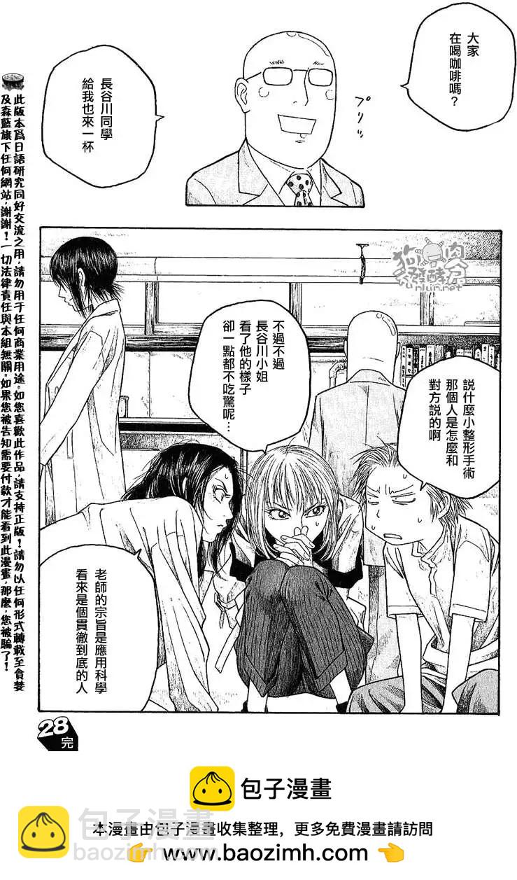 《农大菌物语》第028回大地尽头海洋之始 第15页
