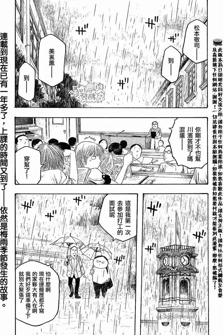 《农大菌物语》第028回大地尽头海洋之始 第1页