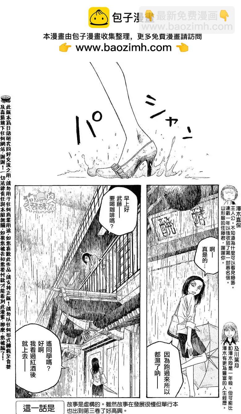 《农大菌物语》第028回大地尽头海洋之始 第2页