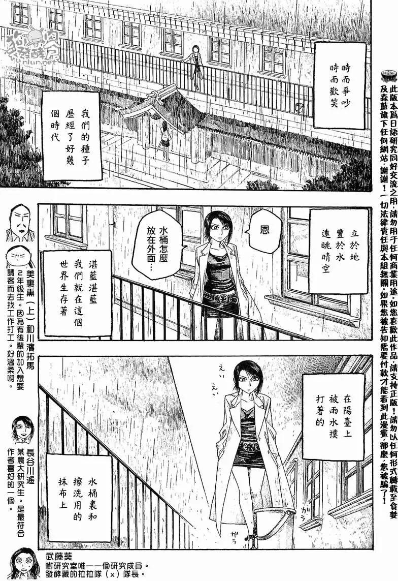 《农大菌物语》第028回大地尽头海洋之始 第3页