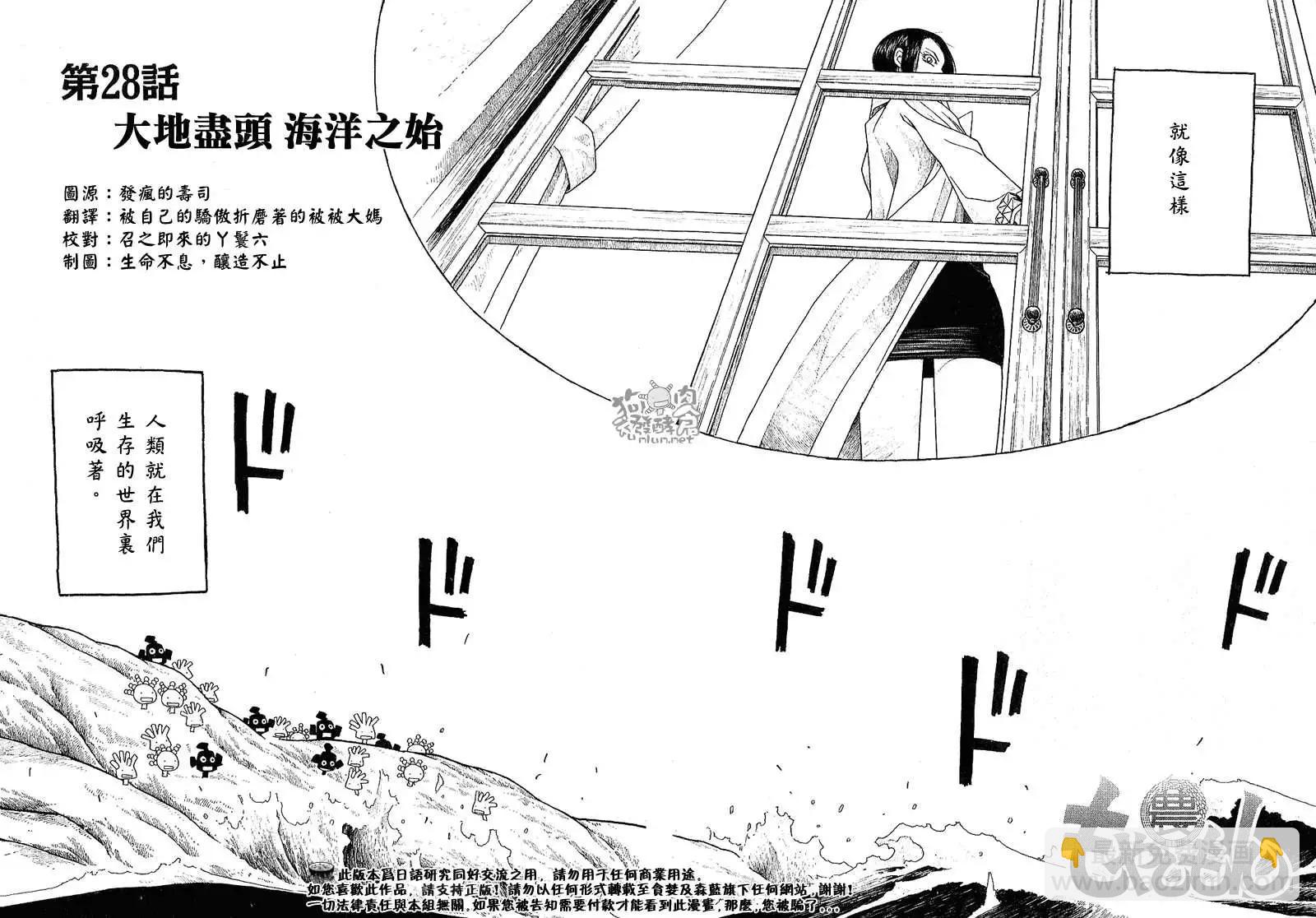 《农大菌物语》第028回大地尽头海洋之始 第4页