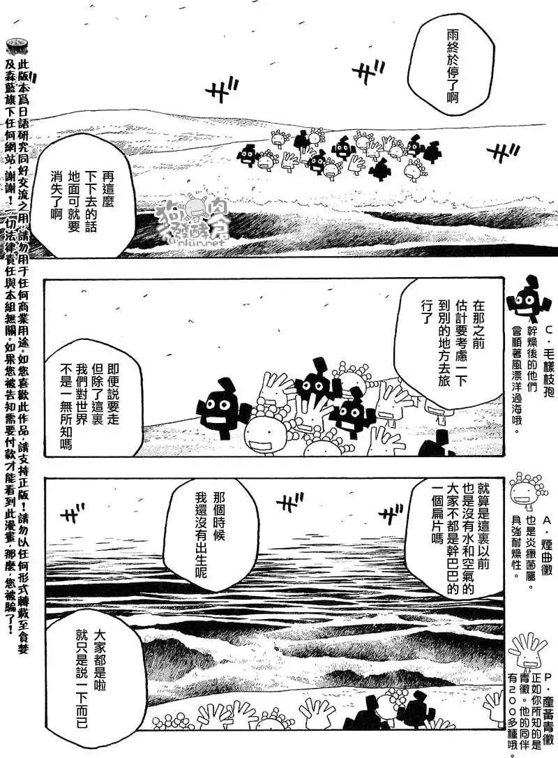 《农大菌物语》第028回大地尽头海洋之始 第5页