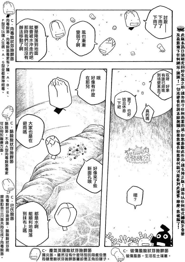 《农大菌物语》第028回大地尽头海洋之始 第6页