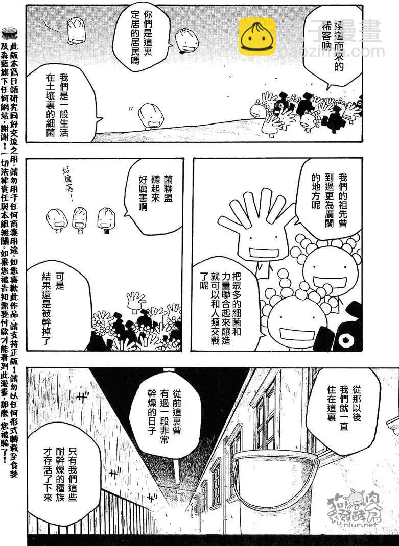 《农大菌物语》第028回大地尽头海洋之始 第7页