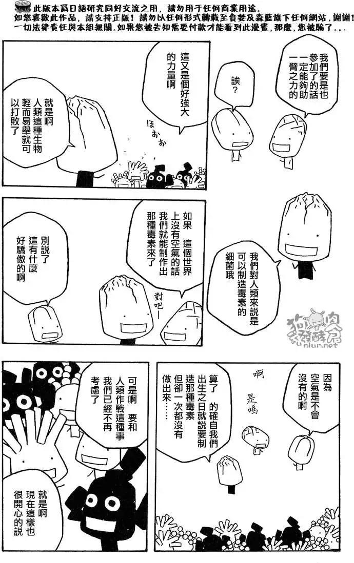 《农大菌物语》第028回大地尽头海洋之始 第8页