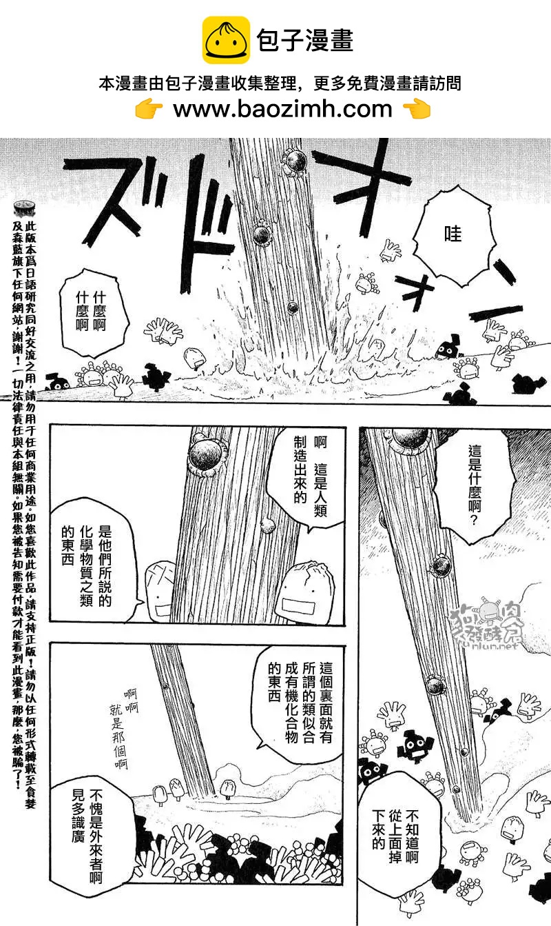 《农大菌物语》第028回大地尽头海洋之始 第9页