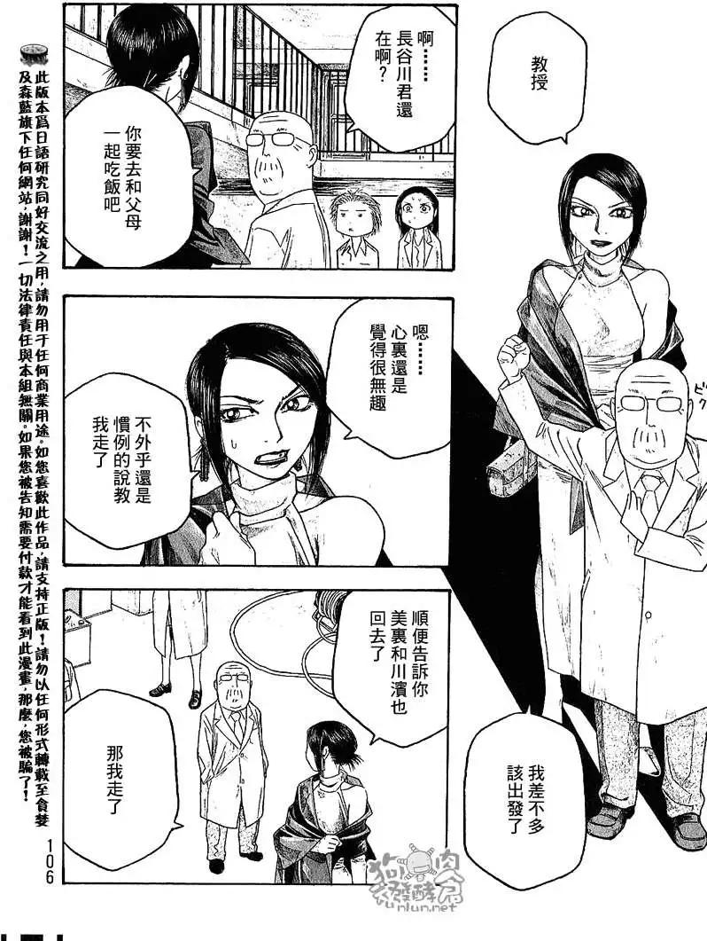 《农大菌物语》第030回某个初夏之日 第10页
