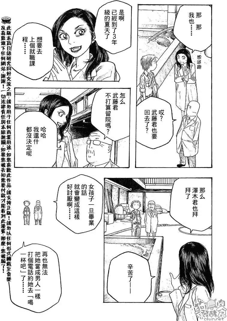 《农大菌物语》第030回某个初夏之日 第11页
