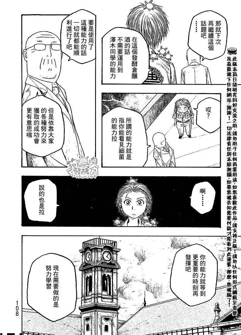 《农大菌物语》第030回某个初夏之日 第12页