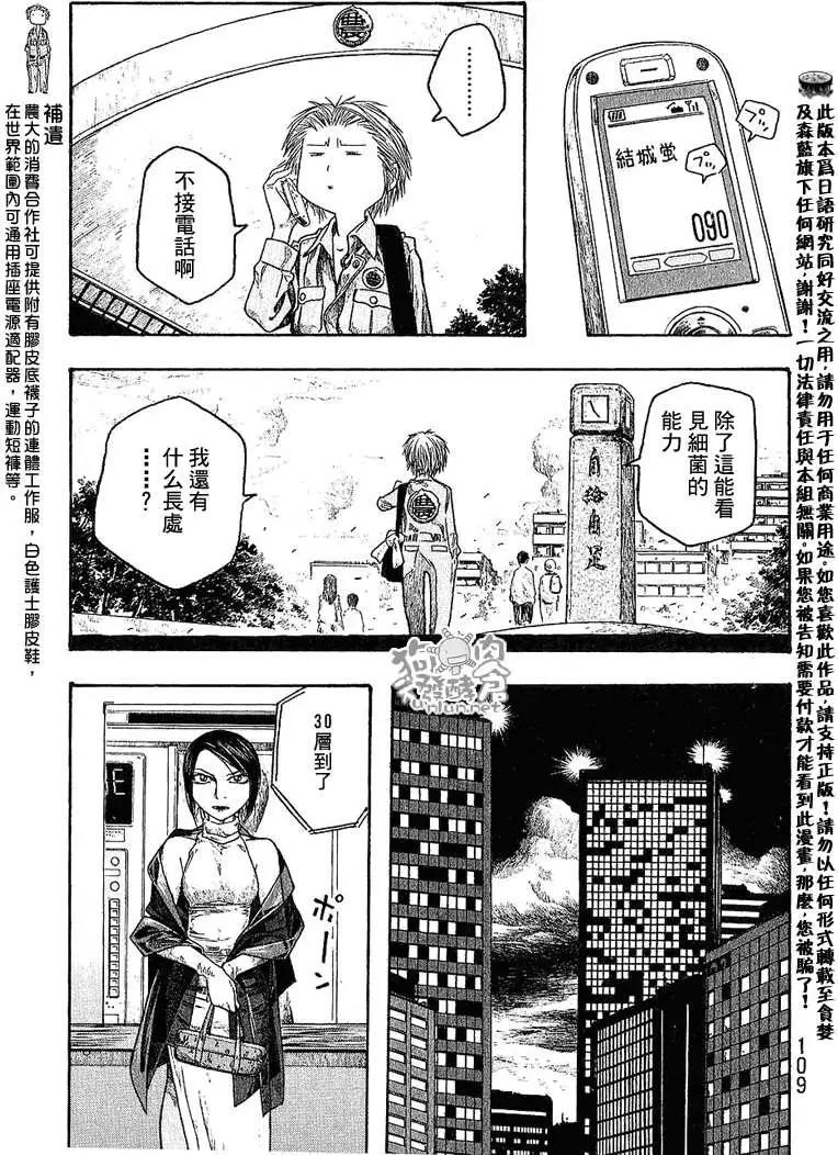 《农大菌物语》第030回某个初夏之日 第13页
