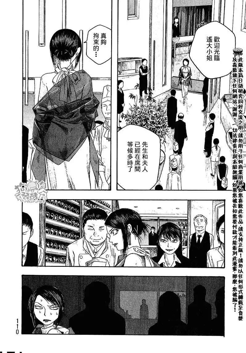 《农大菌物语》第030回某个初夏之日 第14页
